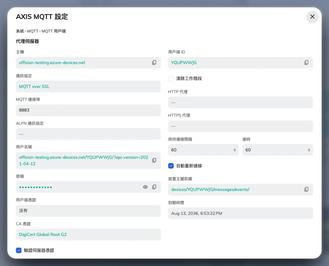 Offision 為這台裝置產生的 MQTT 設定。