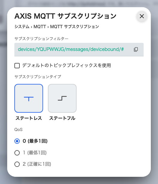 デバイスに追加するサブスクリプション。