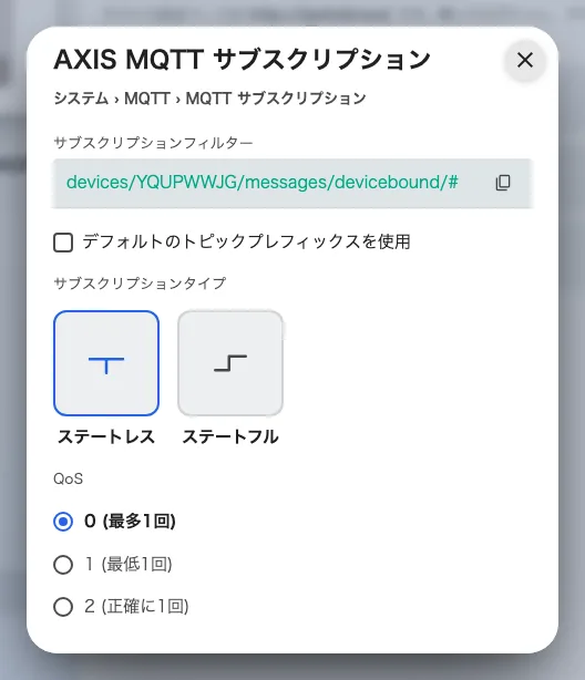 デバイスに追加するサブスクリプション。