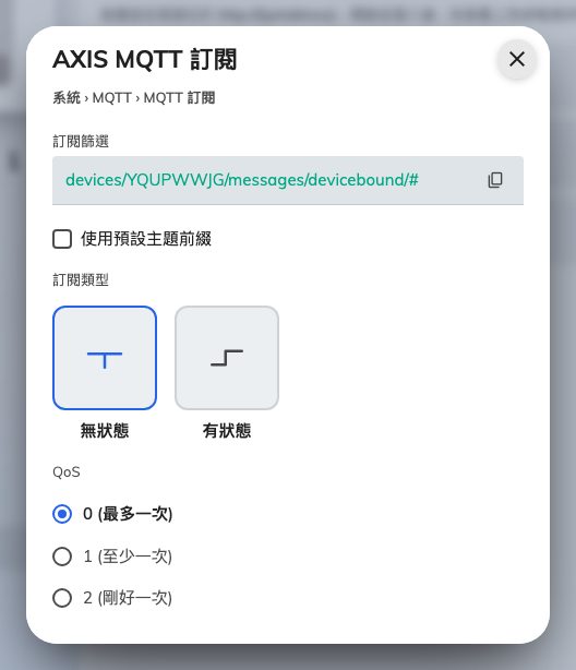 要在裝置上新增的訂閱。