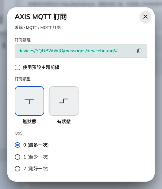 要在裝置上新增的訂閱。