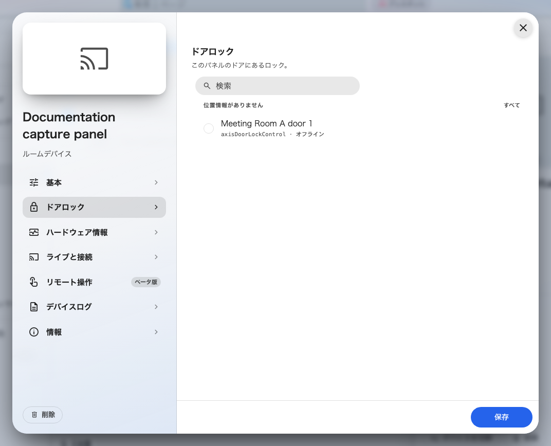 パネルのドアロックのページ。そのルームのドアロックが並びます。