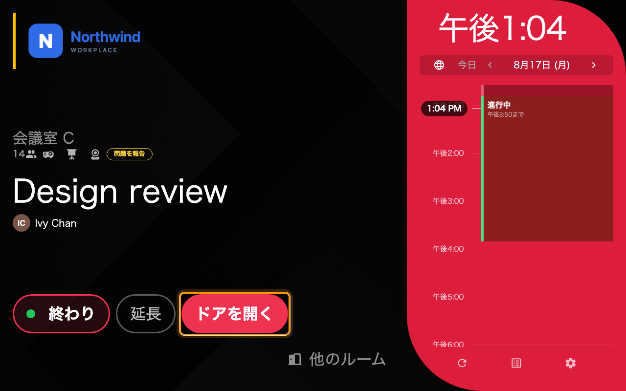 パネルのドアを開く。予約を終了・延長するボタンの並びにあります。