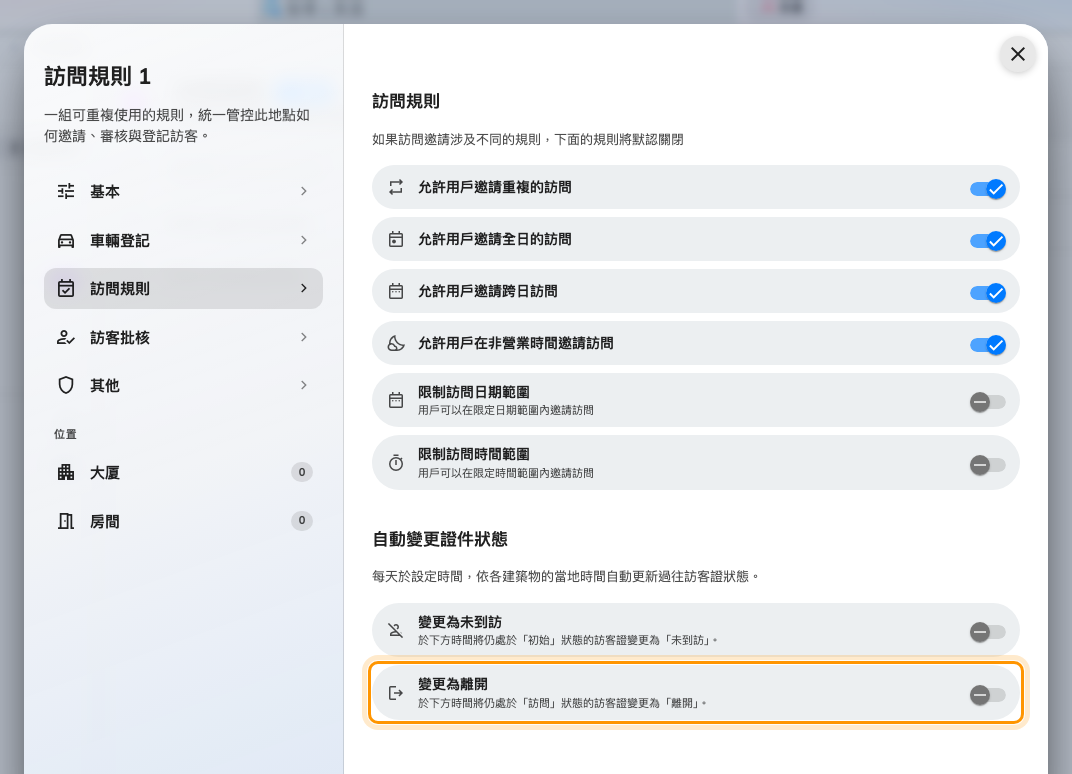 變更為離開，在訪問規則頁面的最底部。
