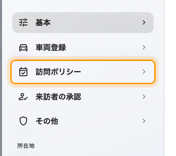 3 番目のページ、訪問ポリシー。カードはその一番下にあります。
