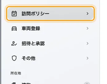 3 番目のページ、訪問ポリシー。カードはその一番下にあります。