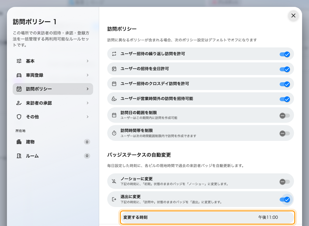 建物が一日を締める時刻。その建物自身の現地時間で評価されます。