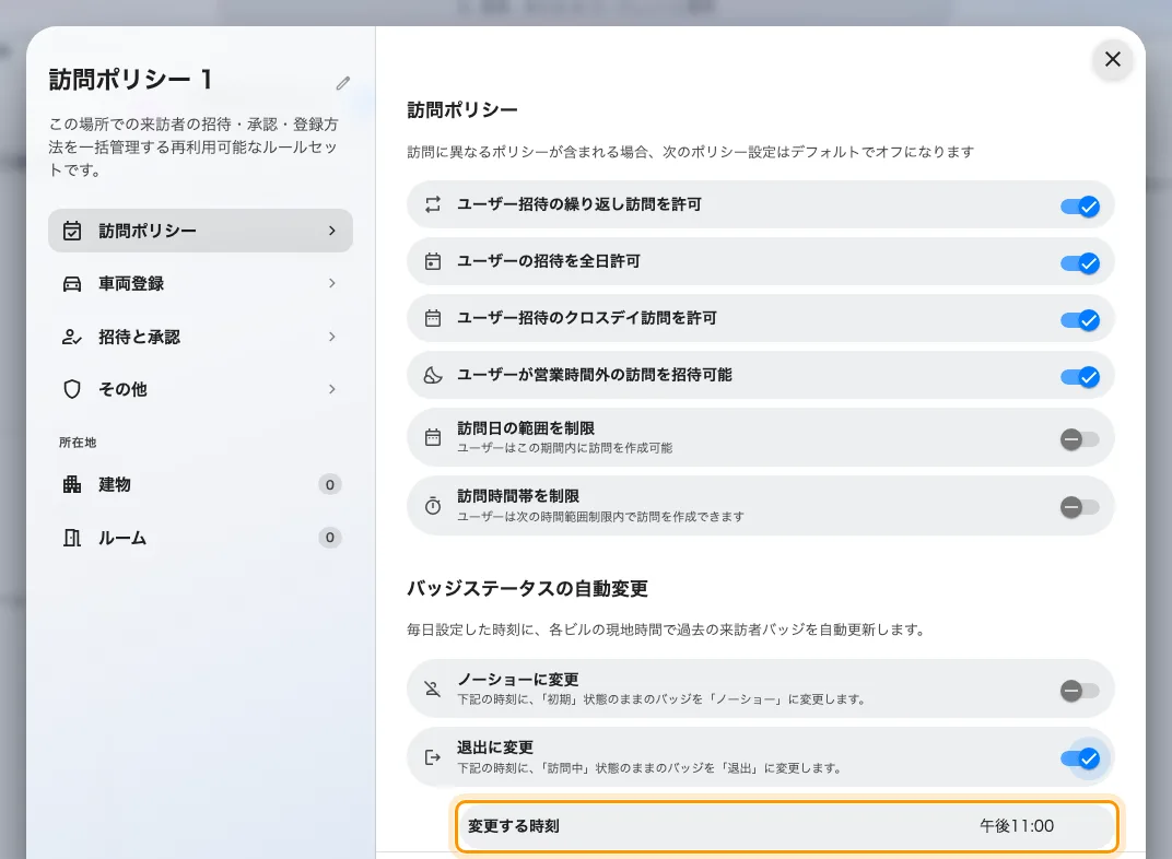 建物が一日を締める時刻。その建物自身の現地時間で評価されます。