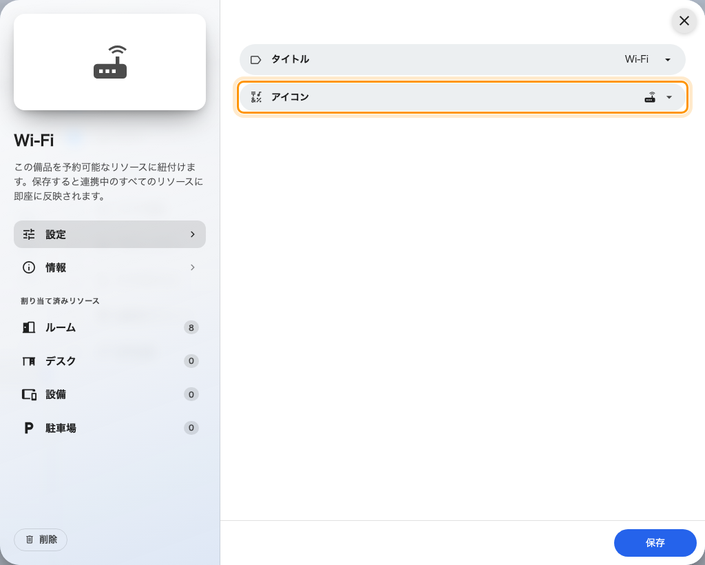 タイトルとアイコン、そしてレールに並ぶタイプ別の割り当てページ。