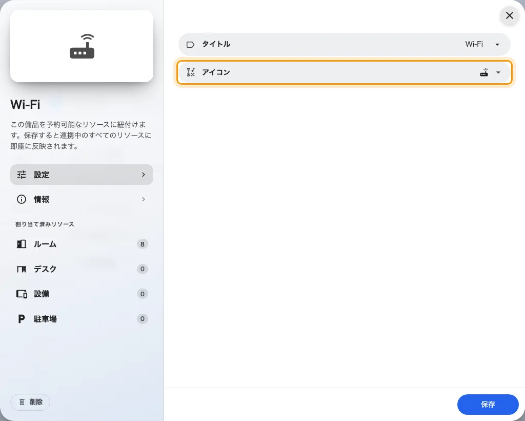 タイトルとアイコン、そしてレールに並ぶタイプ別の割り当てページ。