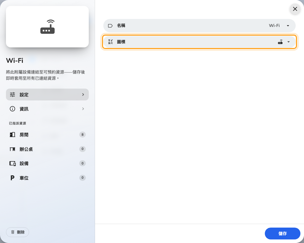 名稱與圖標,右側軌道是依類型分頁的指派畫面。
