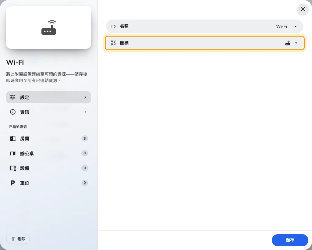 名稱與圖標,右側軌道是依類型分頁的指派畫面。