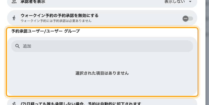 このポリシーの承認者。個人を名指しするよりユーザーグループを。