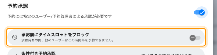 オフなら 2 人が同じ枠に並べます。オンなら枠が押さえられます。