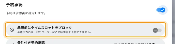 オフなら 2 人が同じ枠に並べます。オンなら枠が押さえられます。