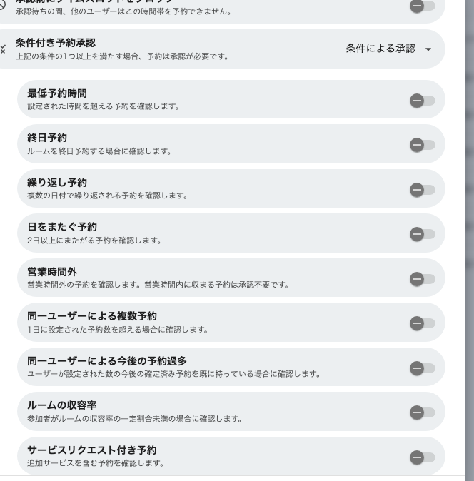 どの予約を承認へ回すかを選びます。どれか 1 つ満たせば十分です。