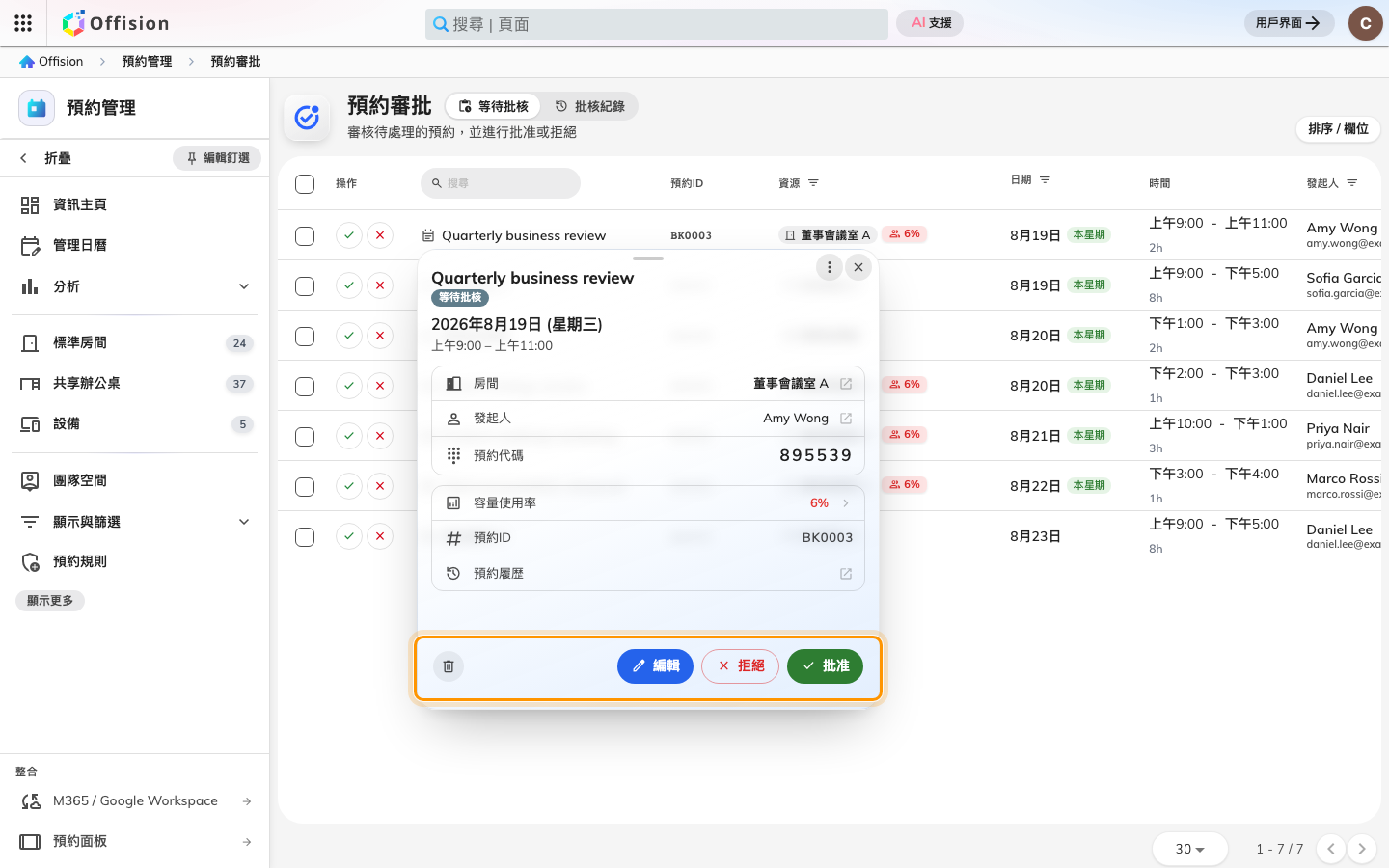 申請會在清單上方開啟，直接在這裡決定。