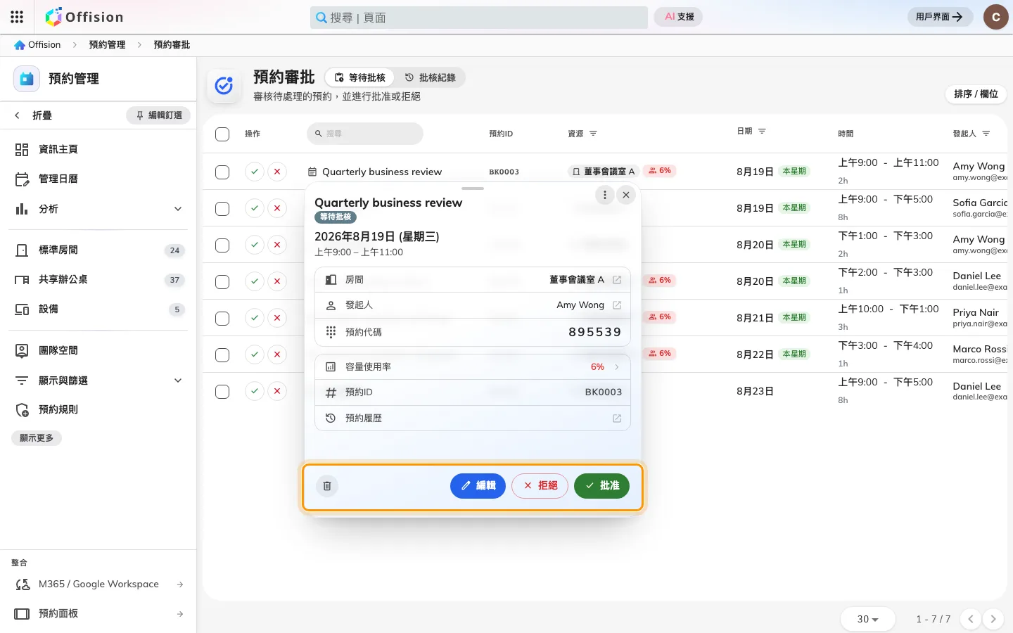 申請會在清單上方開啟，直接在這裡決定。