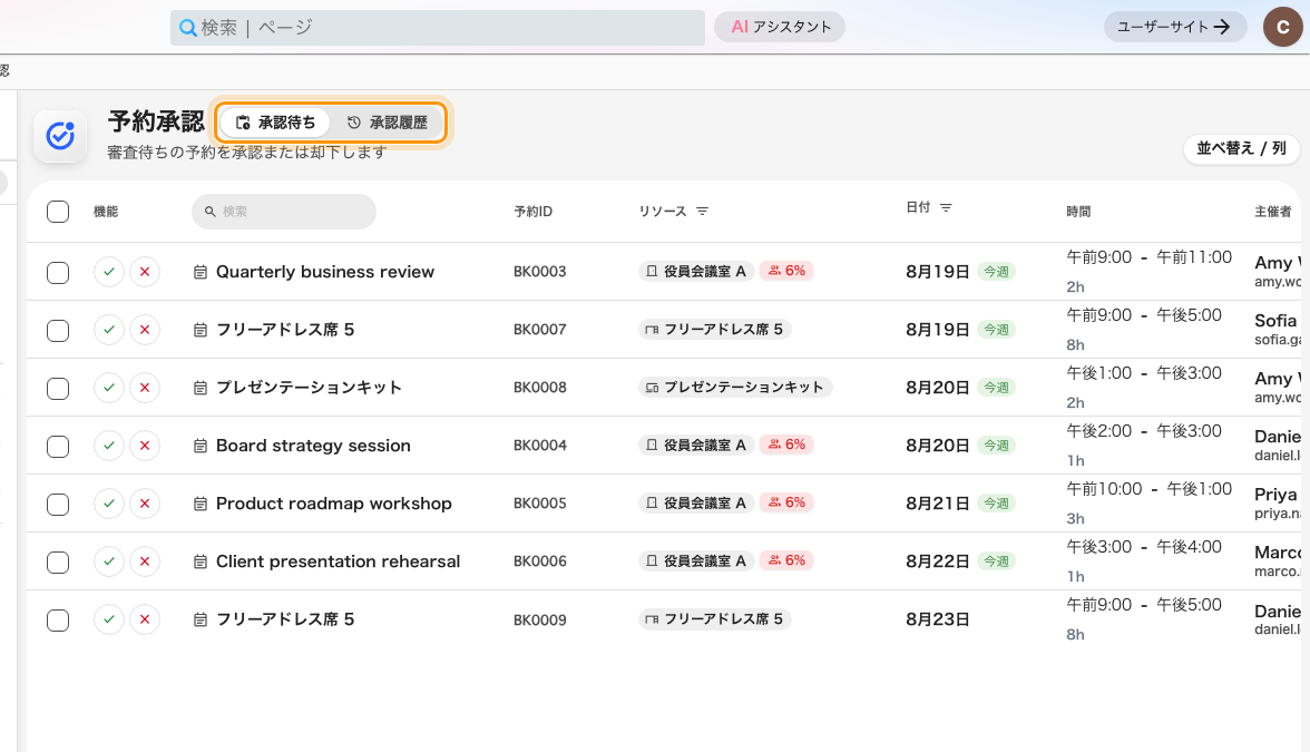 管理側の一覧。待機中の申請と、決定済みのすべての申請。