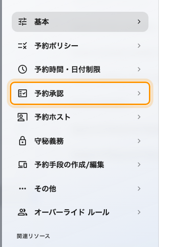 予約承認、ポリシーの 4 番目のページ。