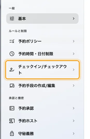 予約承認、ポリシーの 4 番目のページ。