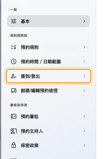 預約審批,規則的第四頁。