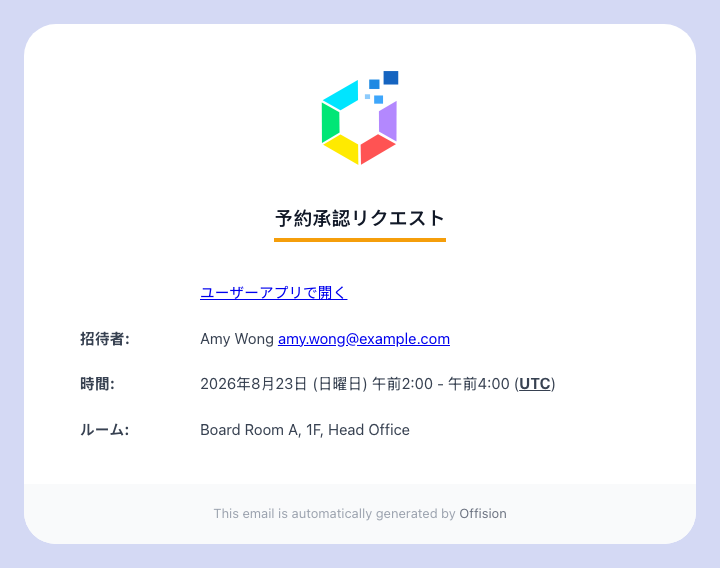 承認者に届くメール。