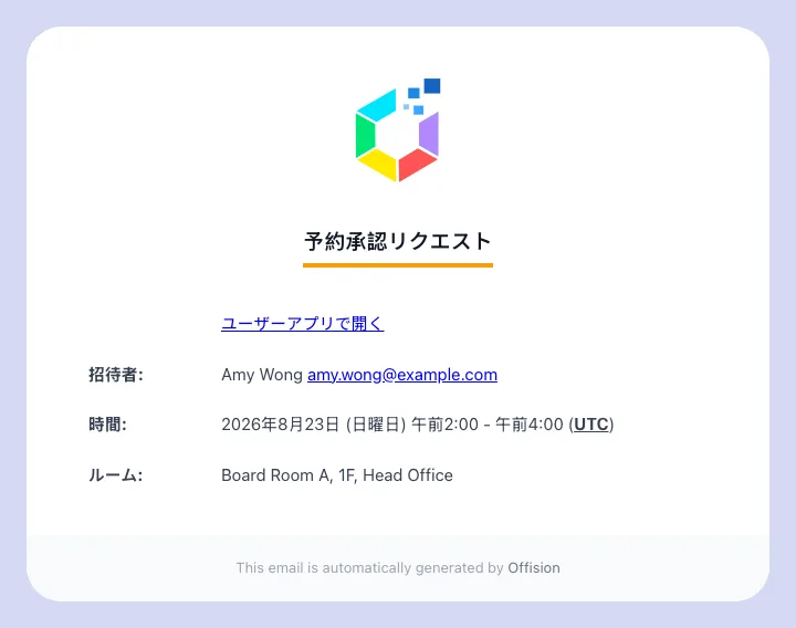 承認者に届くメール。