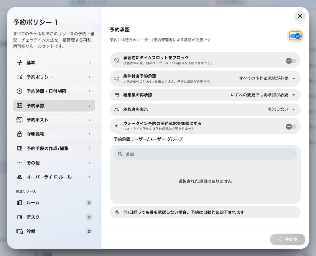 下に並ぶ設定は、予約承認をオンにしてはじめて現れます。