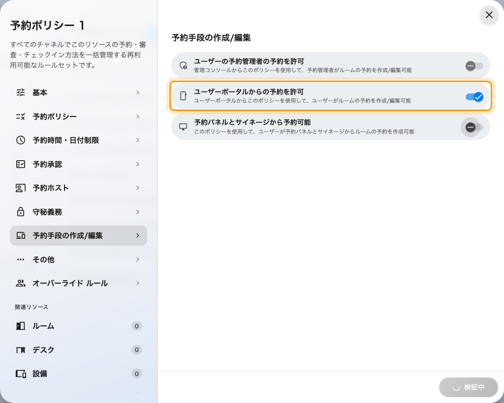 アプリのみ: ユーザーポータルだけをオンにし、残り 2 つはオフ。