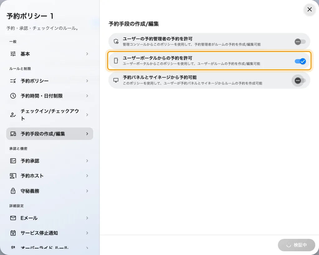 アプリのみ: ユーザーポータルだけをオンにし、残り 2 つはオフ。