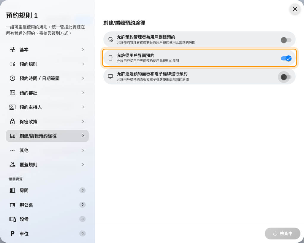 只限應用程式：保留使用者界面，其餘兩條關閉。