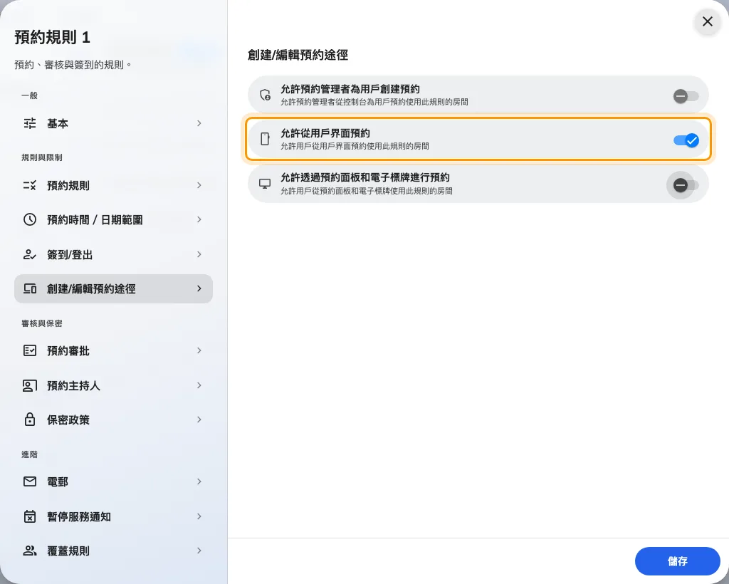 只限應用程式:保留使用者界面,其餘兩條關閉。