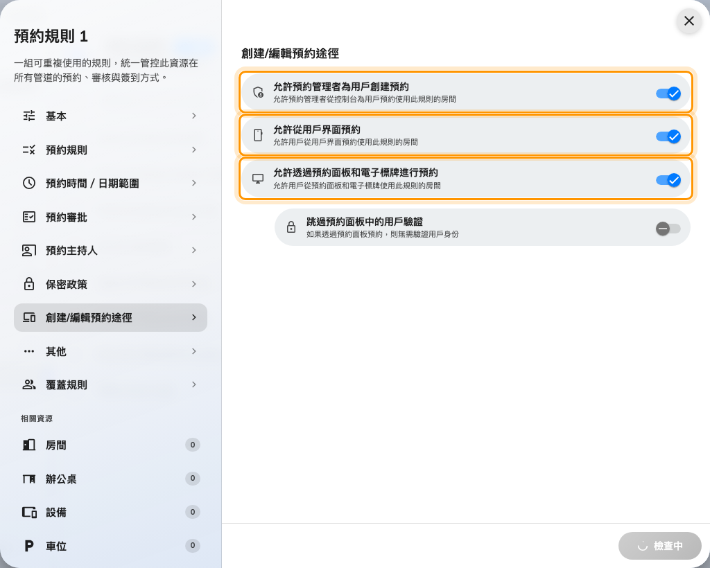 創建/編輯預約途徑。三個開關，一個介面一個，一開始全部開啟。