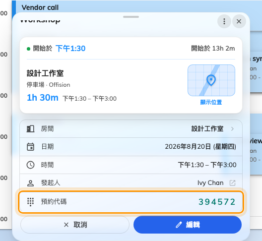 預約上的「預約代碼」一列。6 位數字，不會改變。
