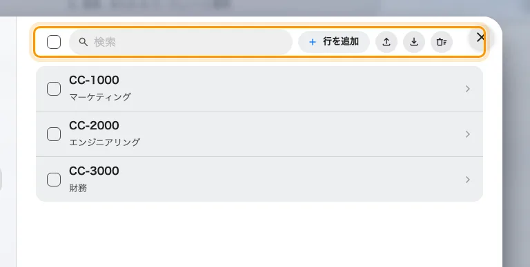 項目の一覧と、その上の全選択、行を追加、インポート、エクスポート、すべて削除。