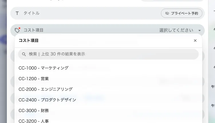同じセットを予約フォームで。入力しながら検索する。