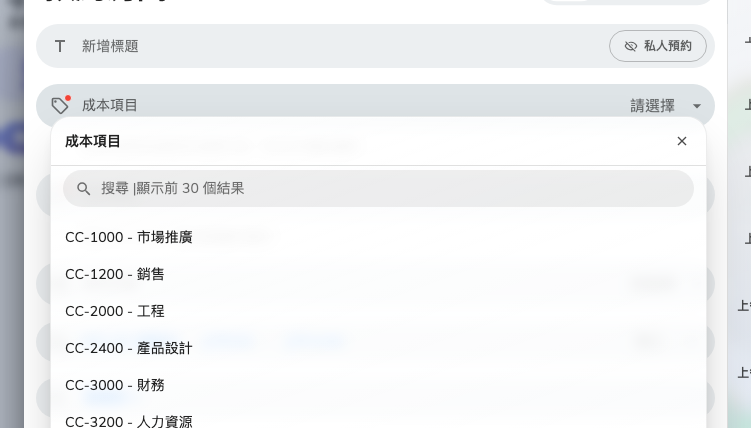 同一份資料集在預約表格上，邊打字邊搜尋。