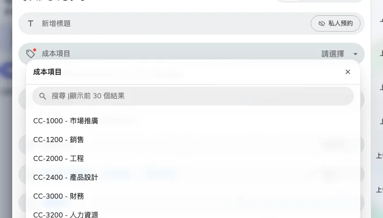 同一份資料集在預約表格上,邊打字邊搜尋。