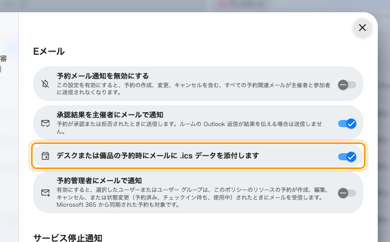 ルームには効かないので、.ics のスイッチはデスクと備品を名指ししています。