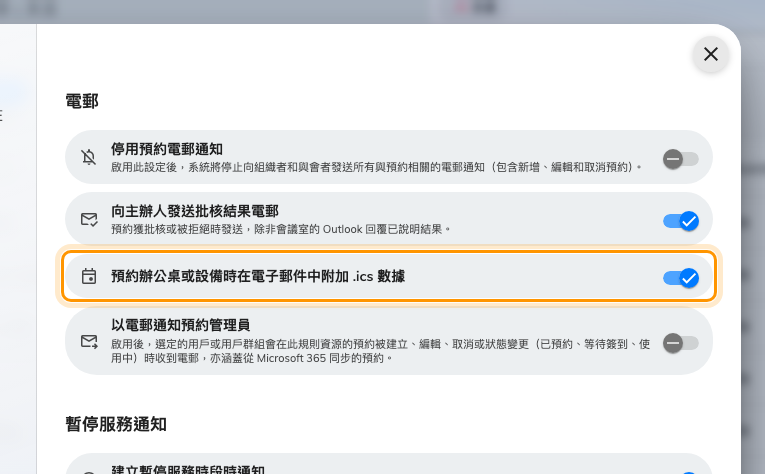 .ics 開關點名辦公桌與設備，因為會議室從不受它影響。