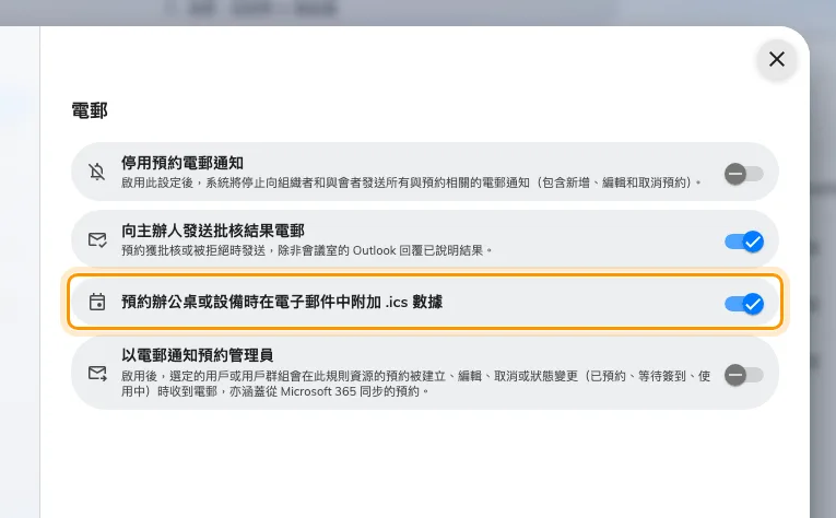 .ics 開關點名辦公桌與設備,因為會議室從不受它影響。