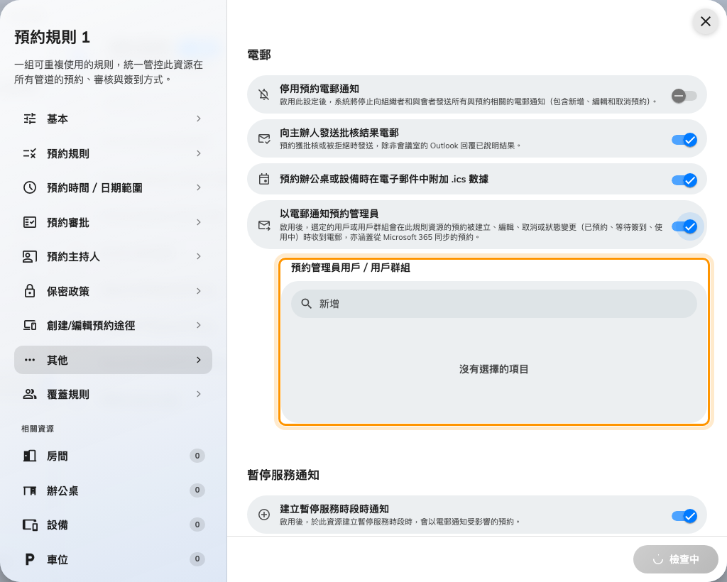 收件者名單要等上方的開關開啟後才會出現。