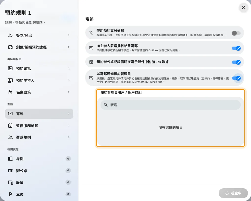 收件者名單要等上方的開關開啟後才會出現。