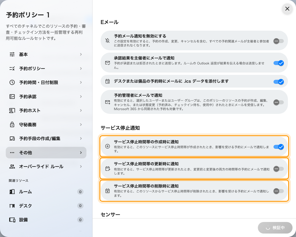 サービス停止通知。作成・更新・削除は別々の判断です。
