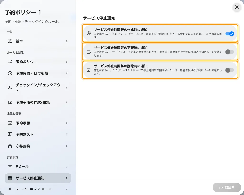 サービス停止通知。作成・更新・削除は別々の判断です。
