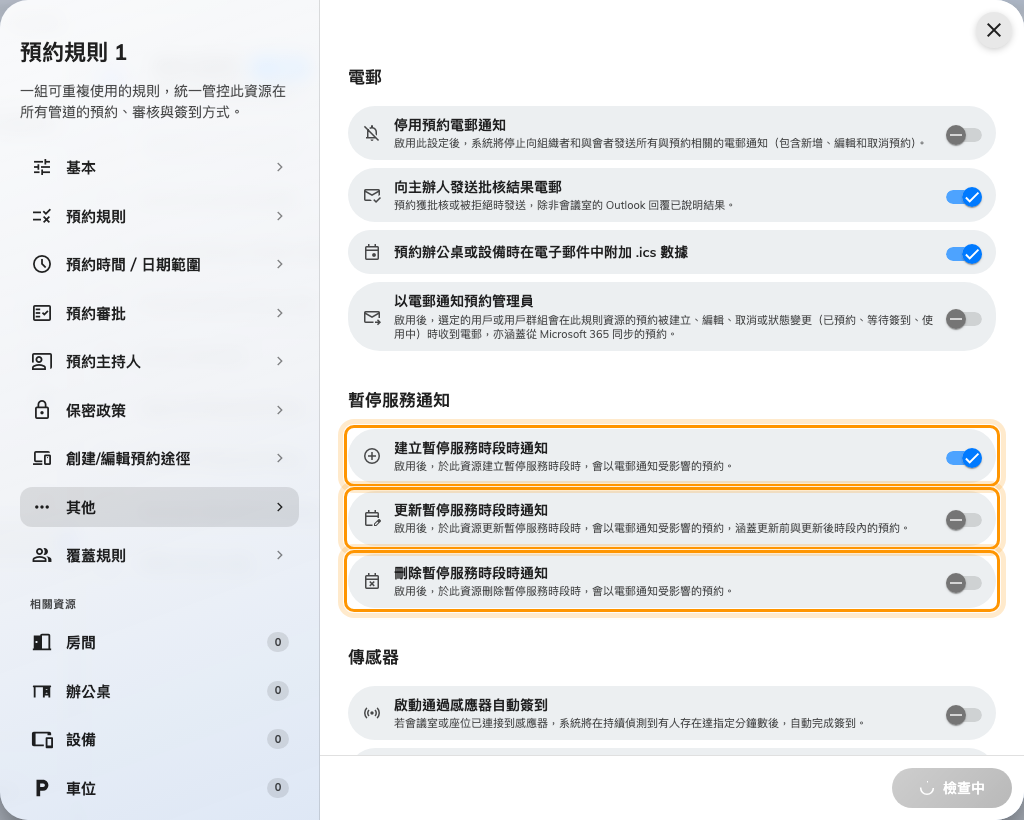 暫停服務通知：建立、更新與刪除是三個各自獨立的決定。