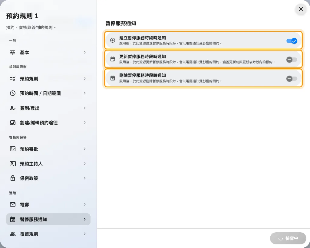 暫停服務通知:建立、更新與刪除是三個各自獨立的決定。
