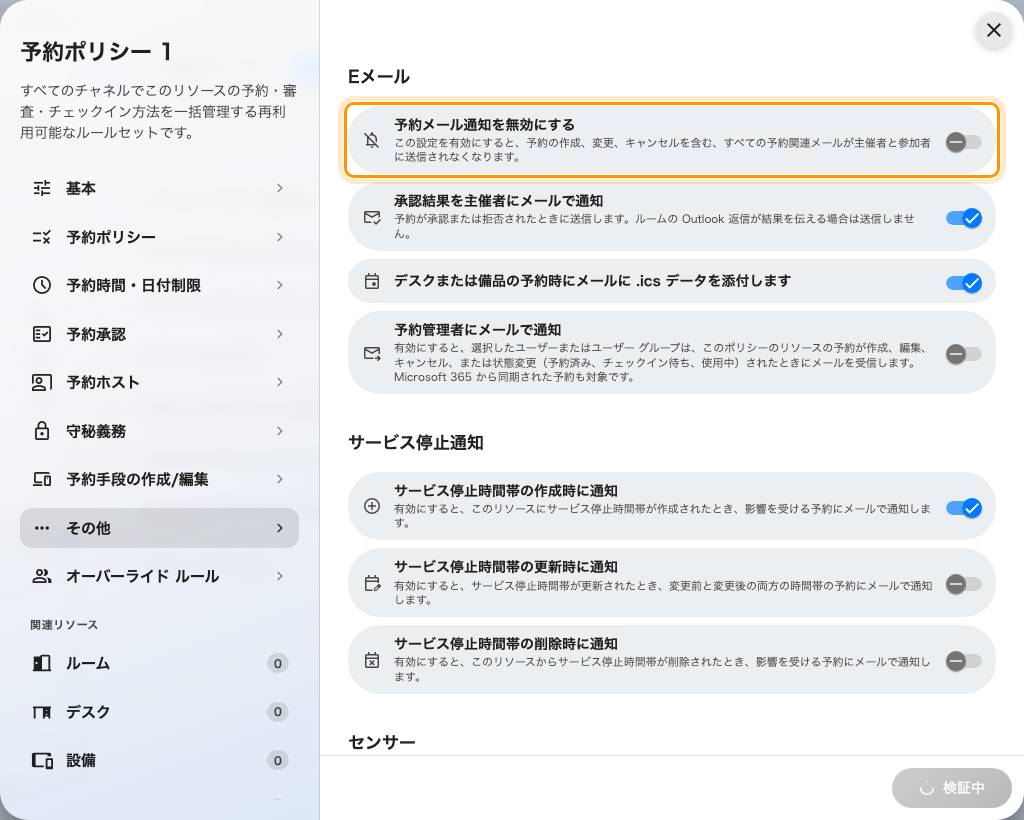 「その他」ページの先頭にある Eメールの区画。