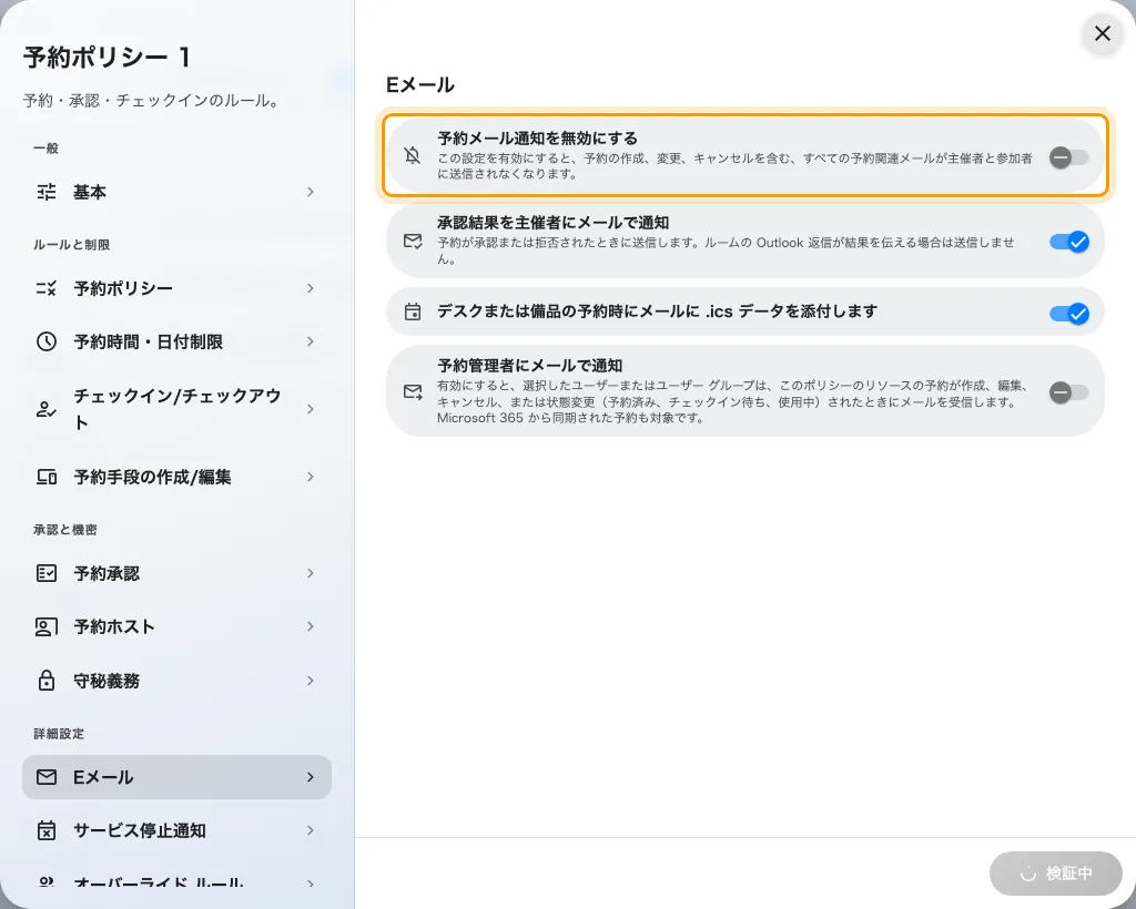 「その他」ページの先頭にある Eメールの区画。